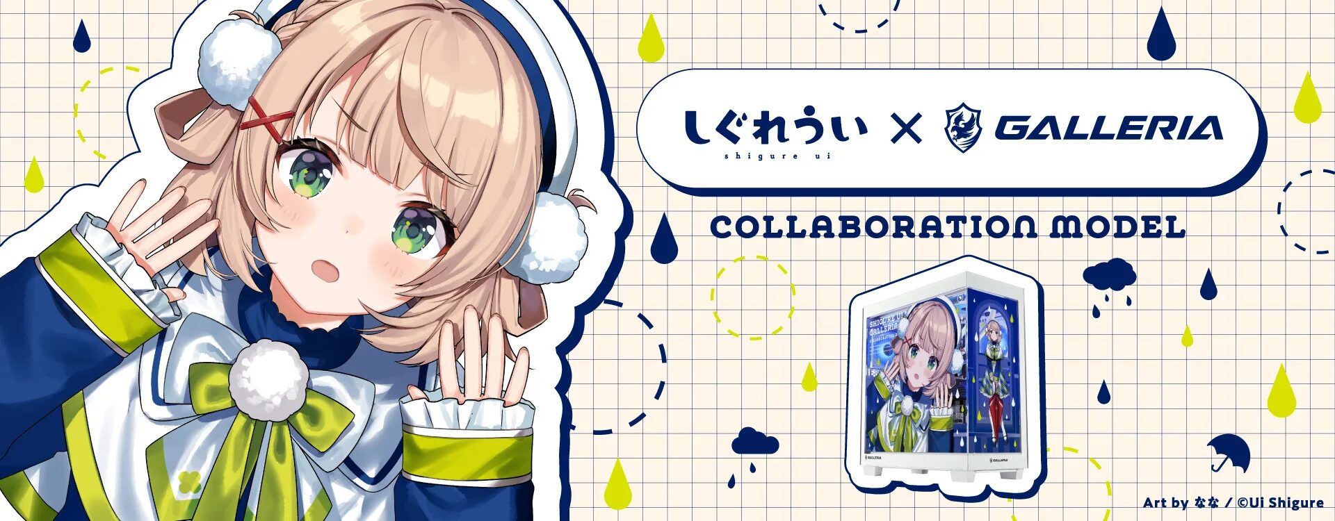 しぐれういコラボPC